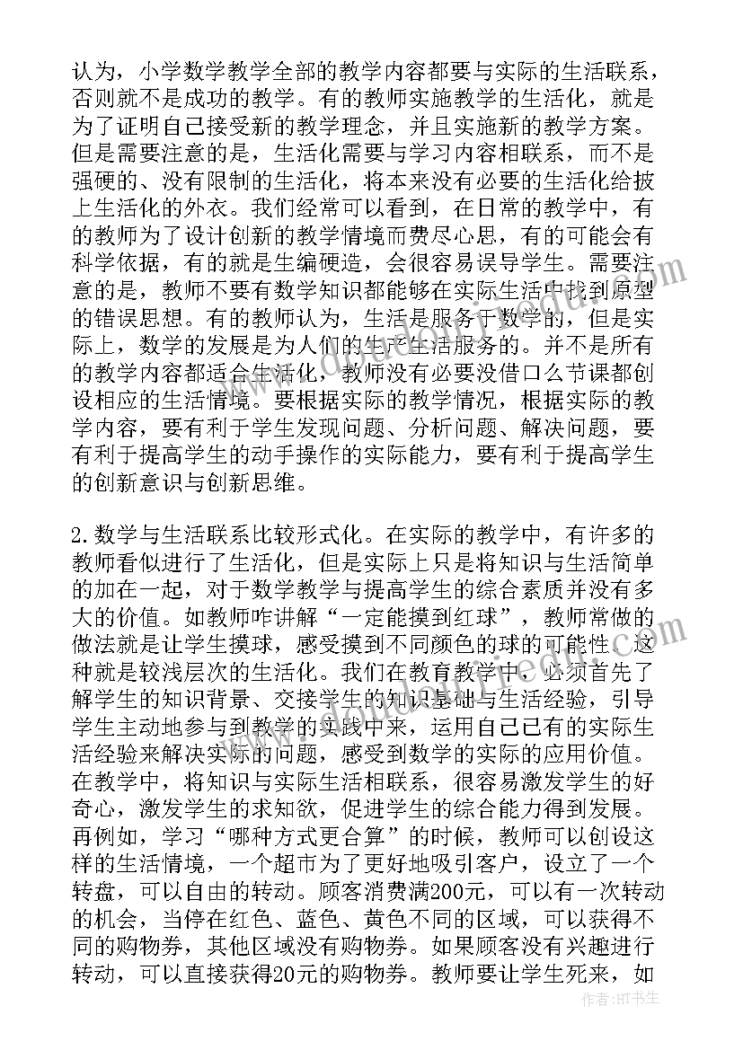 小学数学比例尺教案(通用10篇)