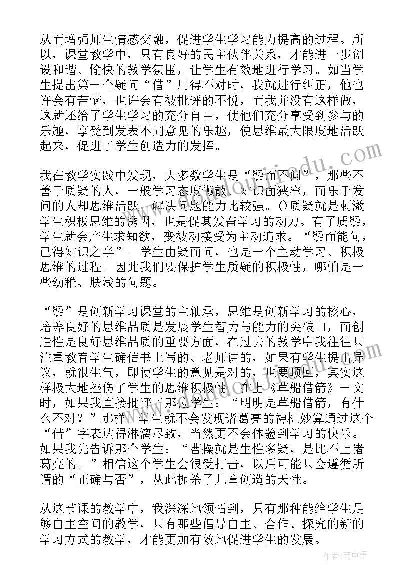 最新草船借箭教学反思一等奖部编版(模板5篇)