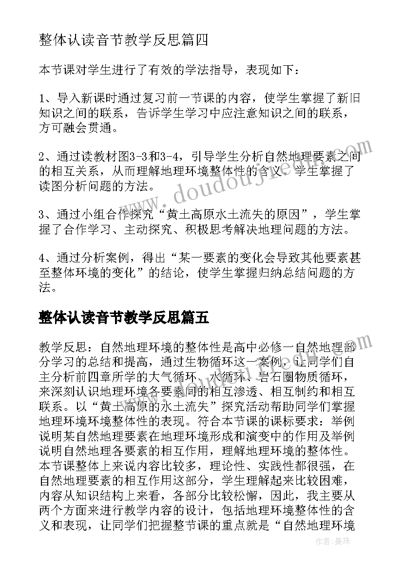 2023年整体认读音节教学反思(模板5篇)