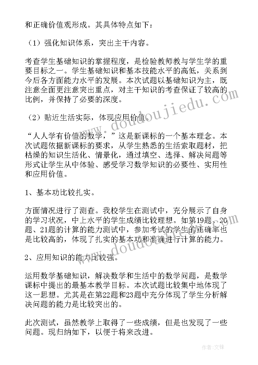 最新小学数学期试试卷分析报告(实用5篇)