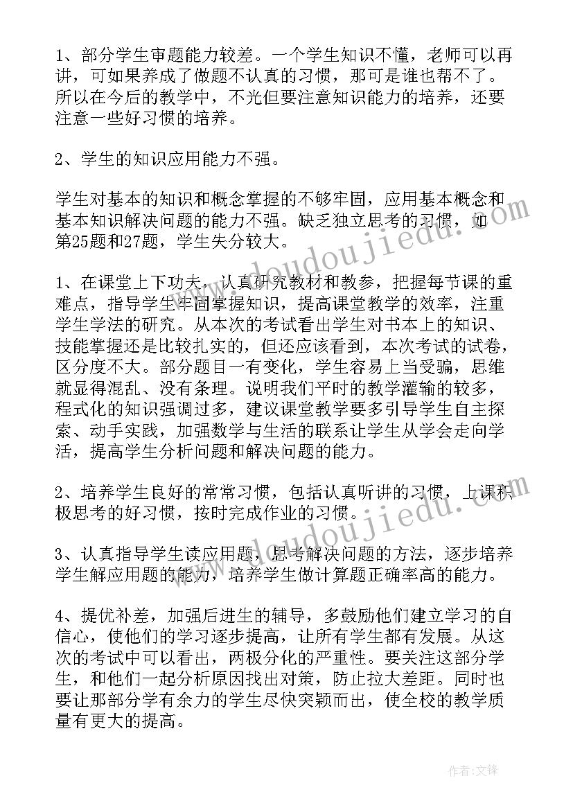 最新小学数学期试试卷分析报告(实用5篇)