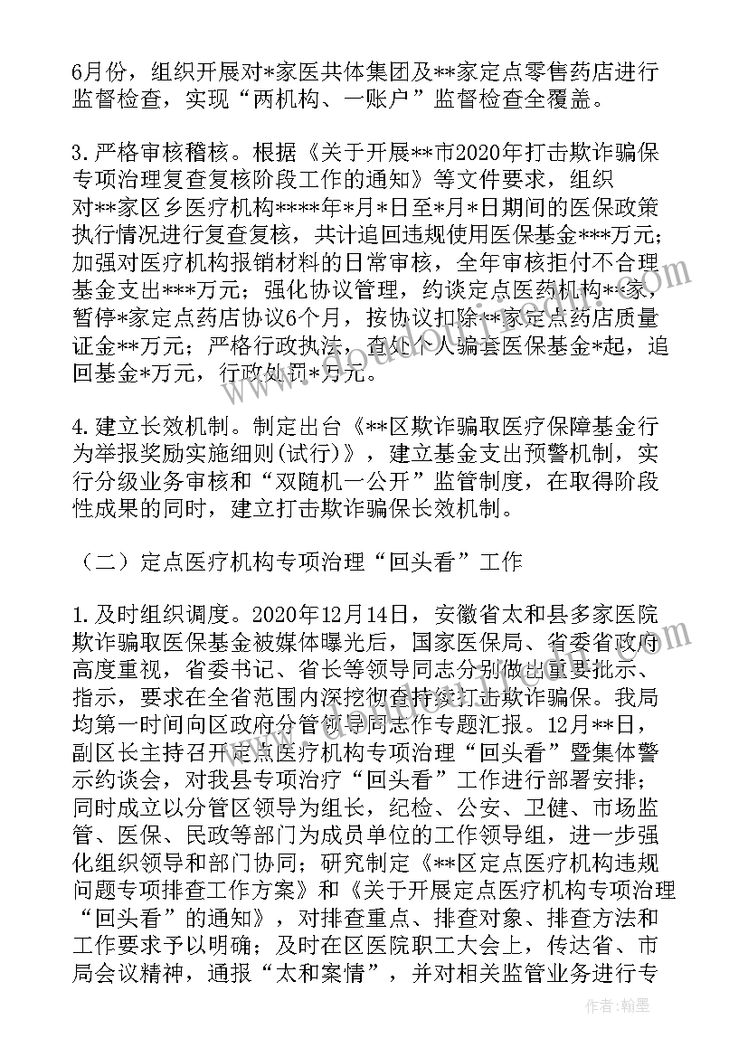 最新医院安全生产大检查问题整改报告 卫生院医院欺诈骗保自查自纠整改报告例文(实用5篇)