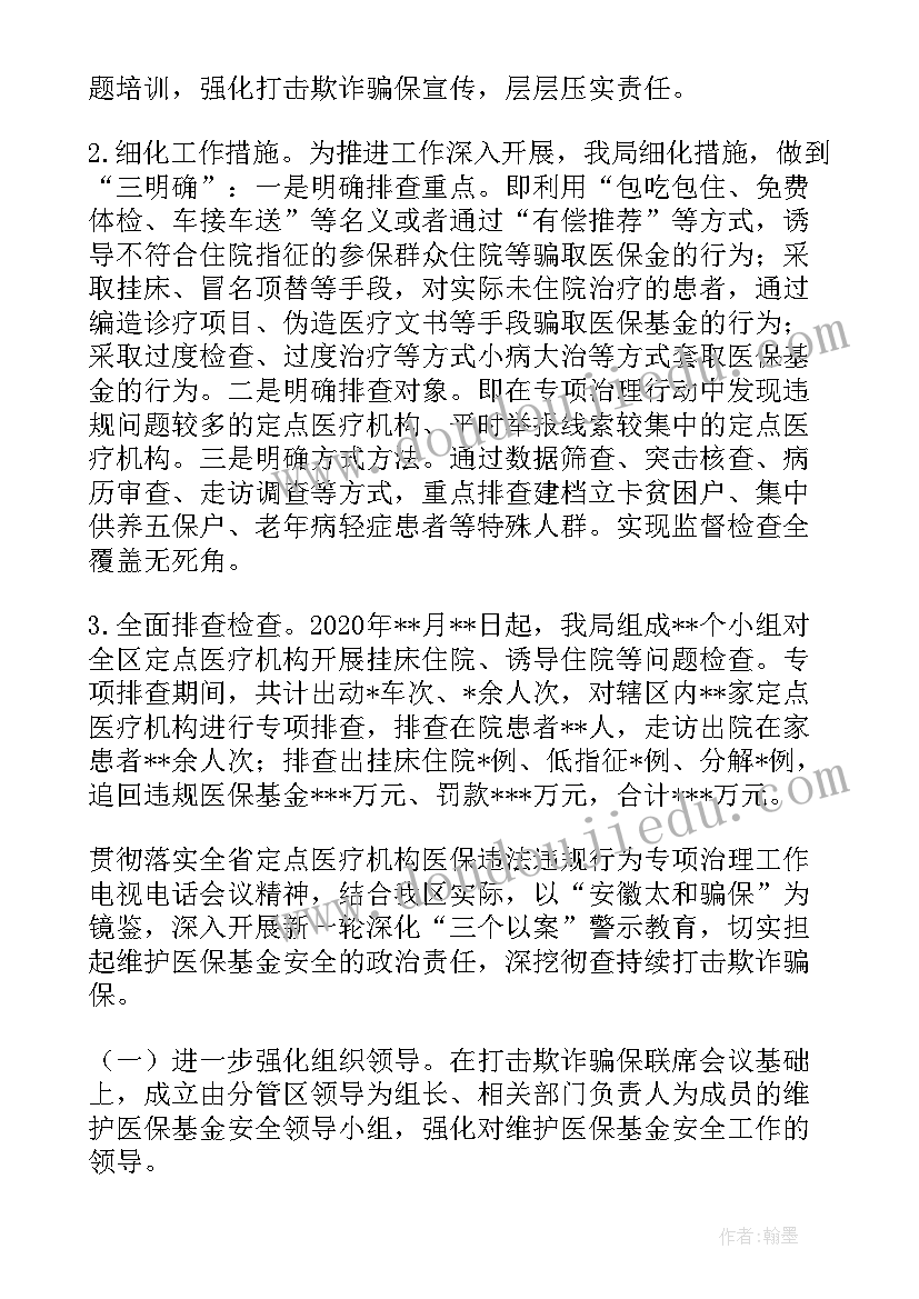 最新医院安全生产大检查问题整改报告 卫生院医院欺诈骗保自查自纠整改报告例文(实用5篇)