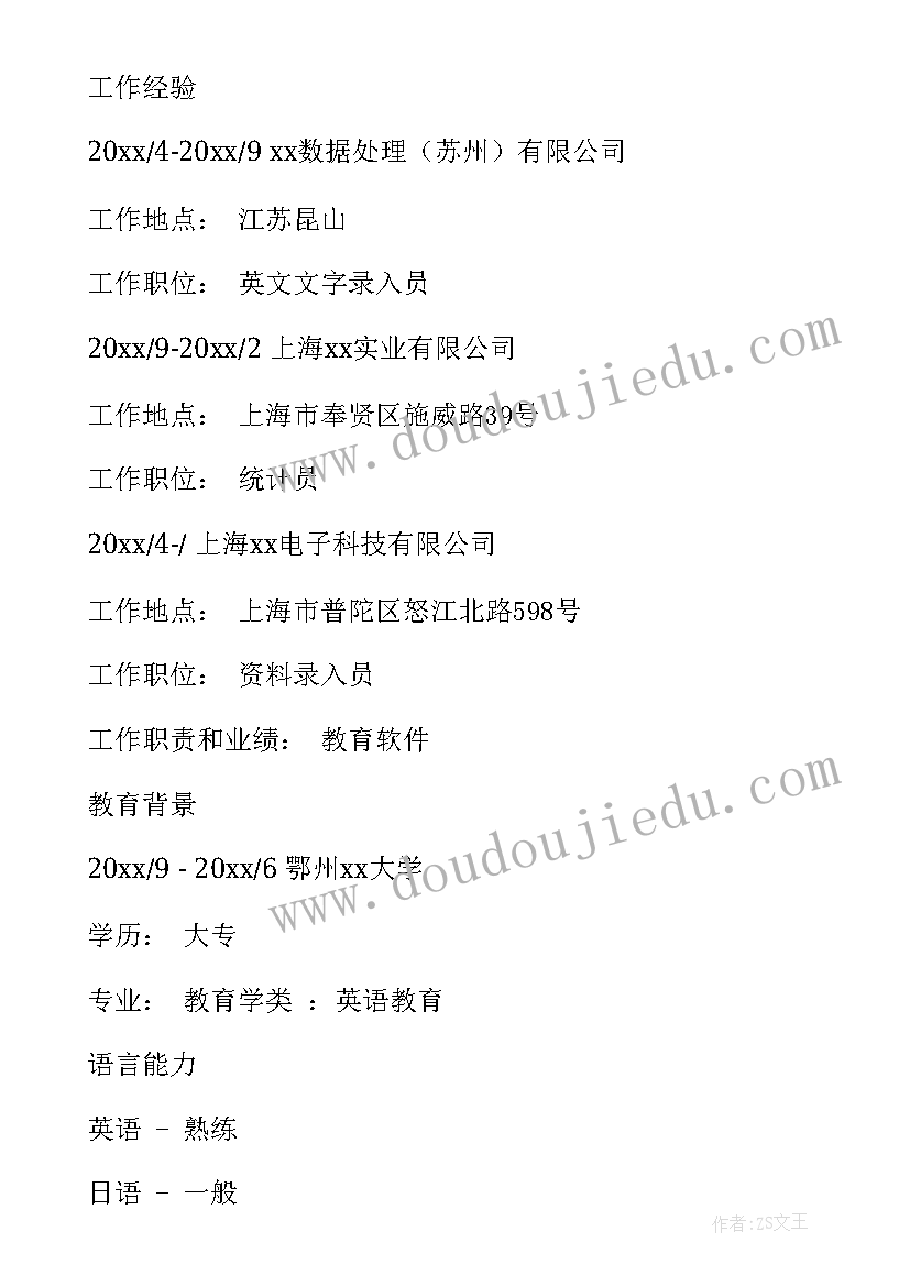 2023年统计误差的概念及分类 统计录入员个人简历(精选10篇)