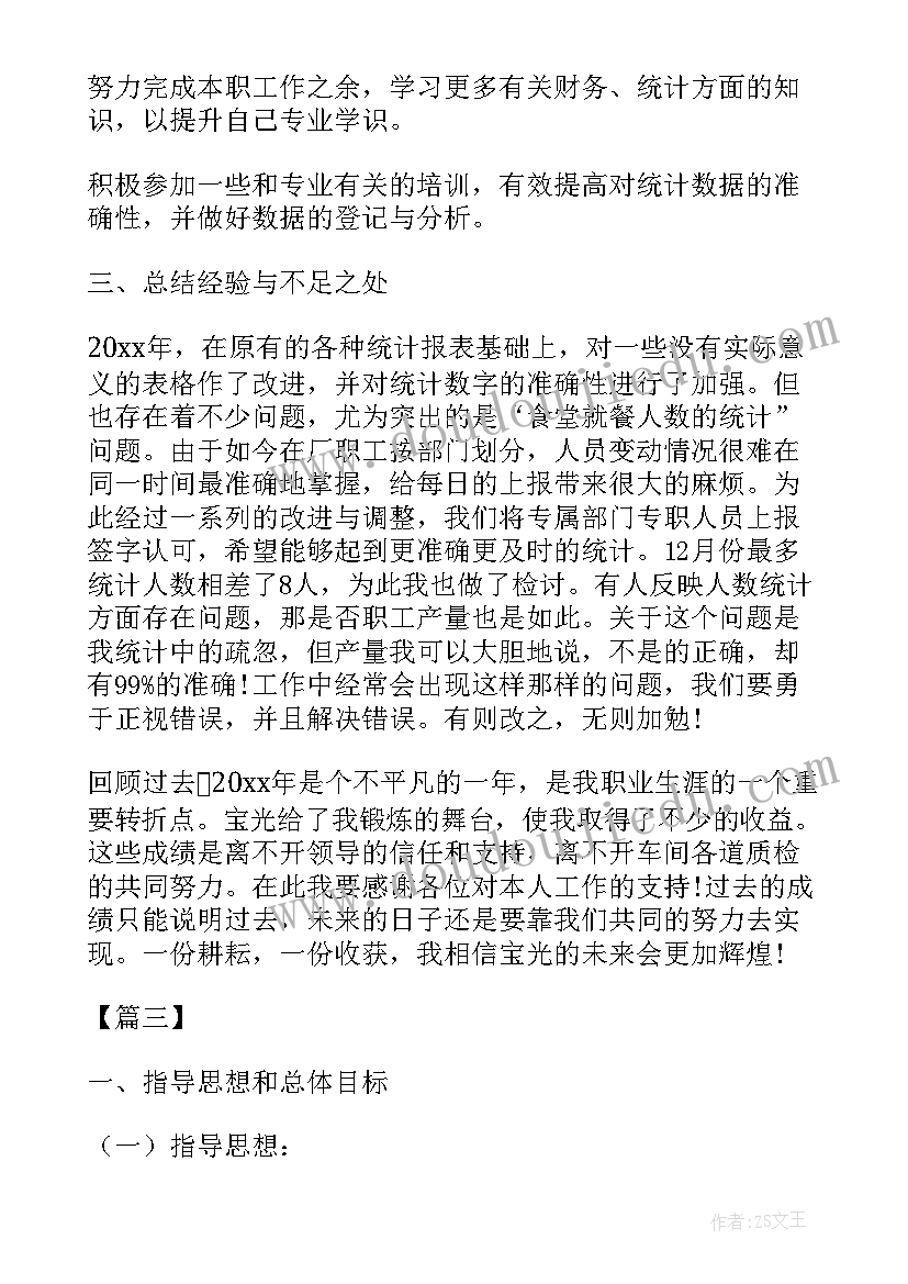 2023年统计误差的概念及分类 统计录入员个人简历(精选10篇)