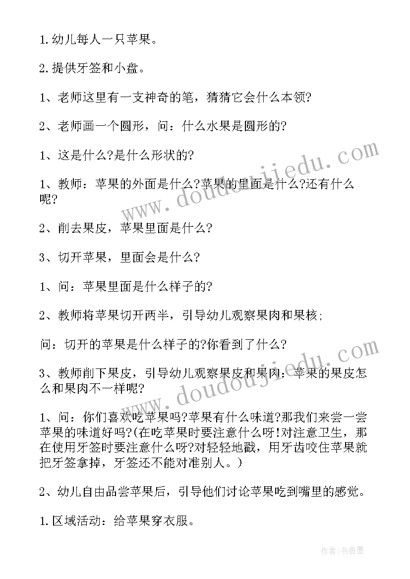 小白兔游戏幼儿园小班教案(大全6篇)