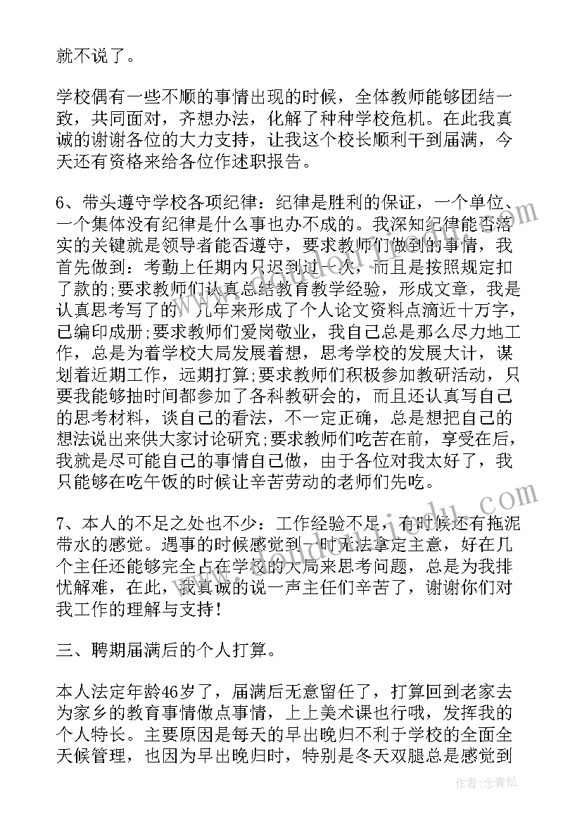 2023年中学副校长述职述廉报告(实用5篇)