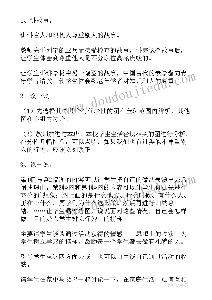 最新综合实践活动创建道德小银行教案(大全7篇)