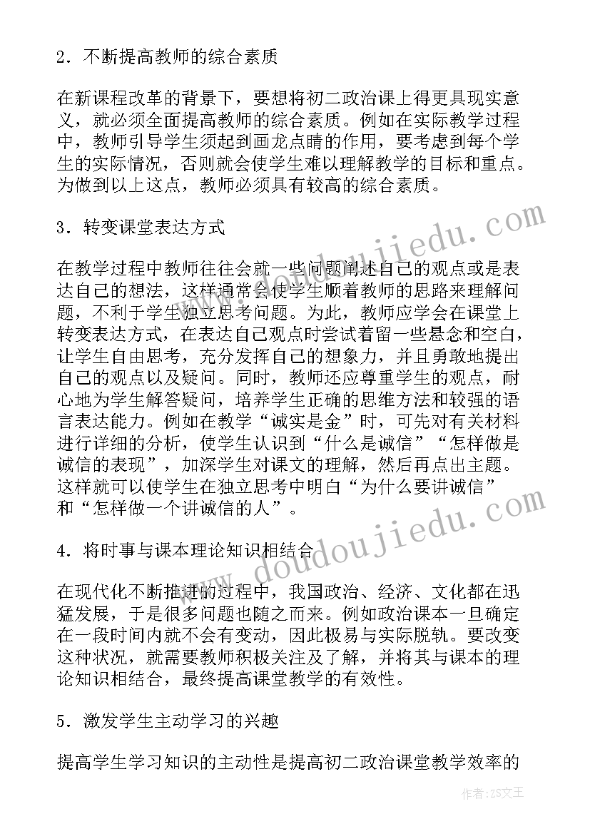 2023年高中政治论文获奖 高中政治论文(汇总5篇)