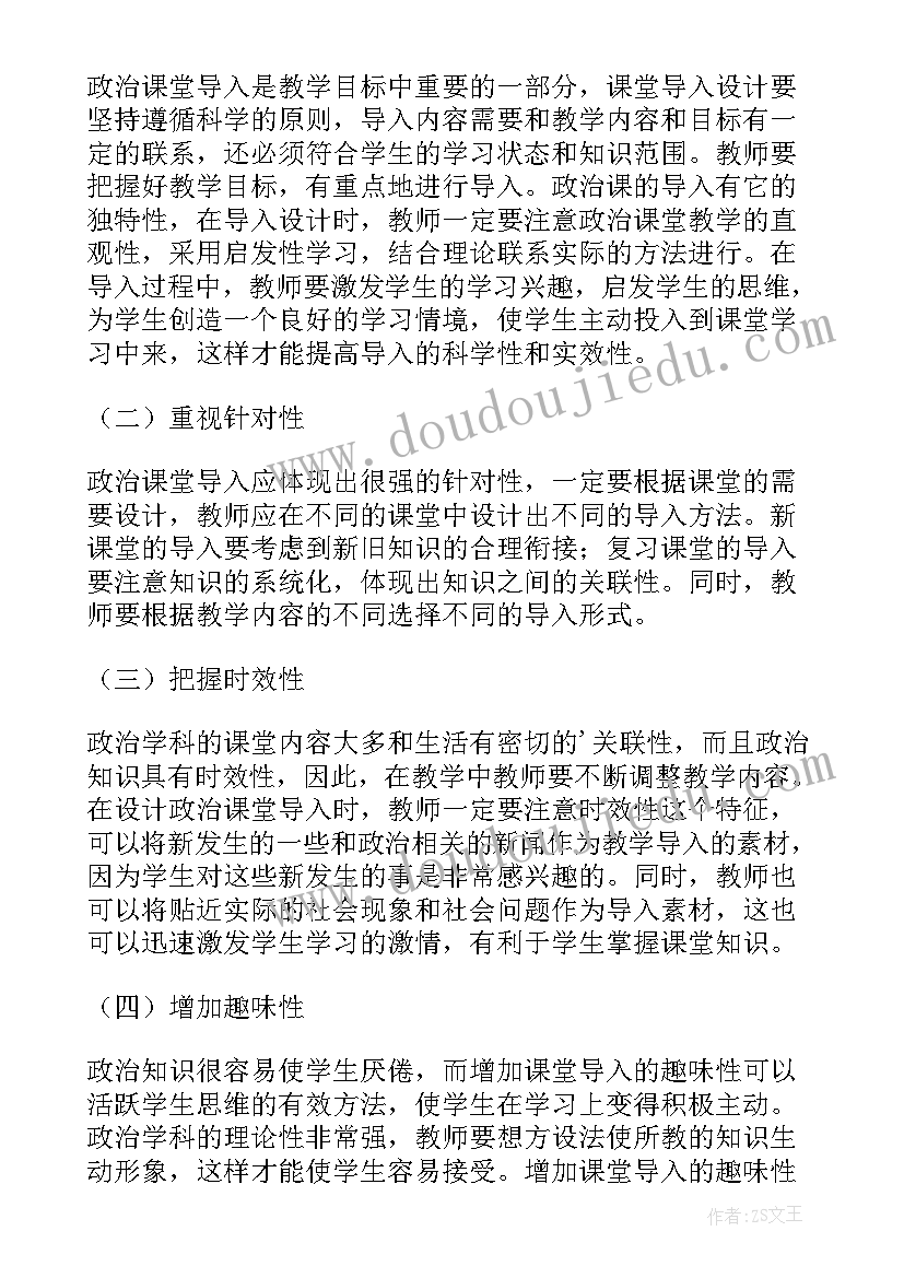 2023年高中政治论文获奖 高中政治论文(汇总5篇)