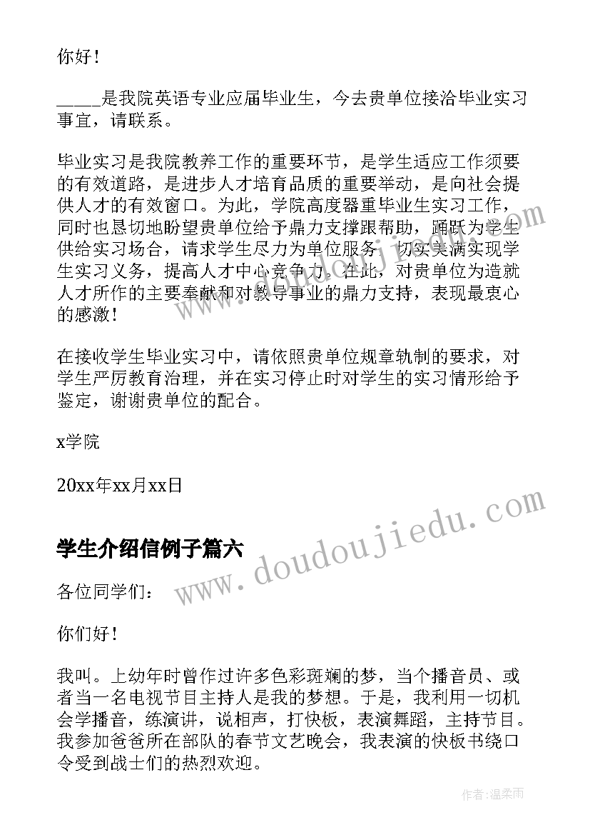 最新学生介绍信例子(实用10篇)