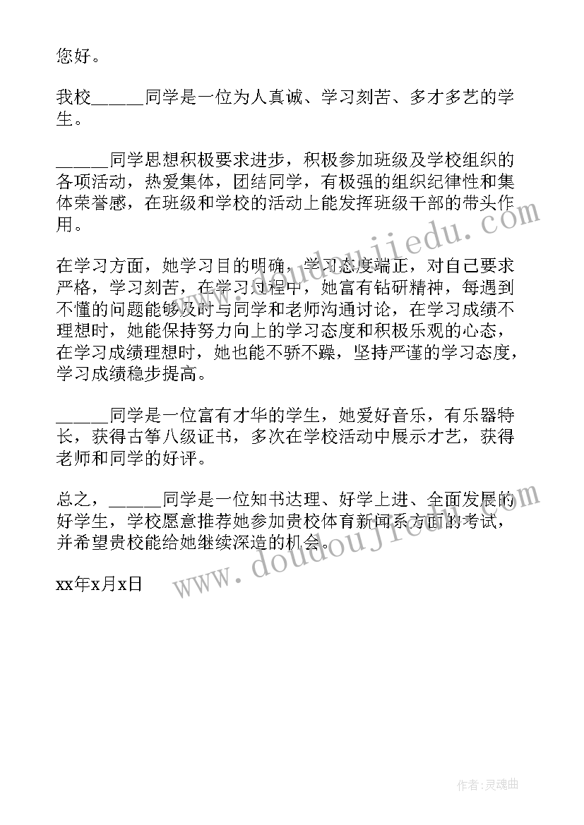 最新学生介绍信集(汇总5篇)