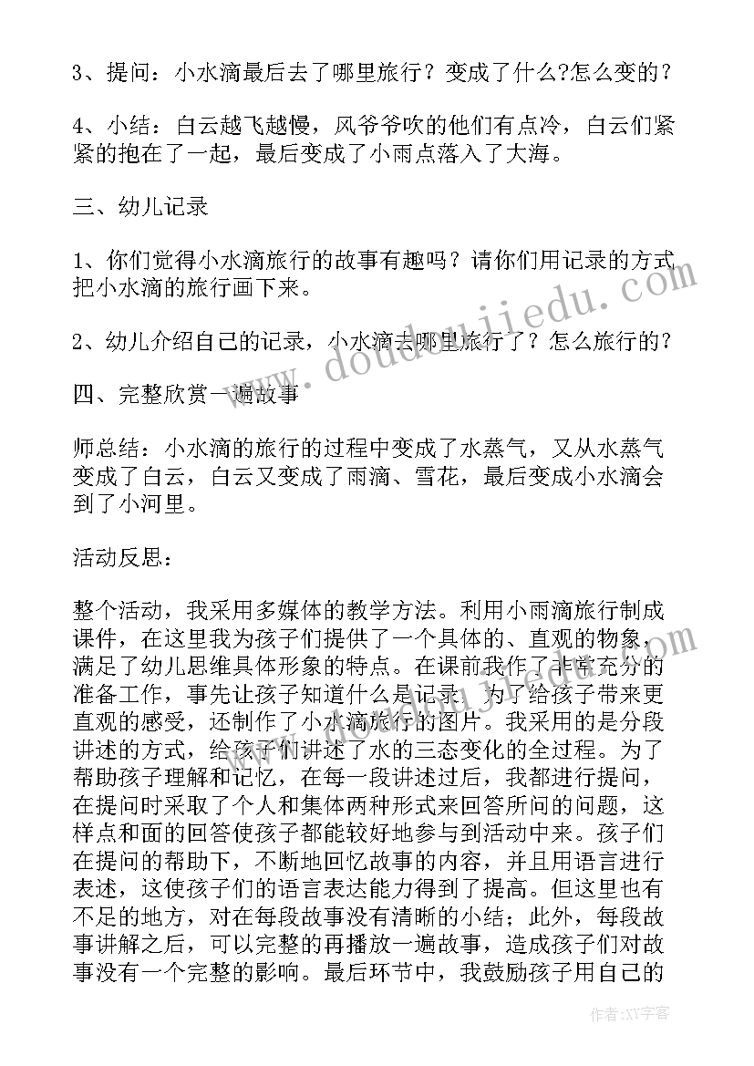 大班科学活动蚕的一生教案 大班科学活动教案小水滴的旅行含反思(汇总8篇)