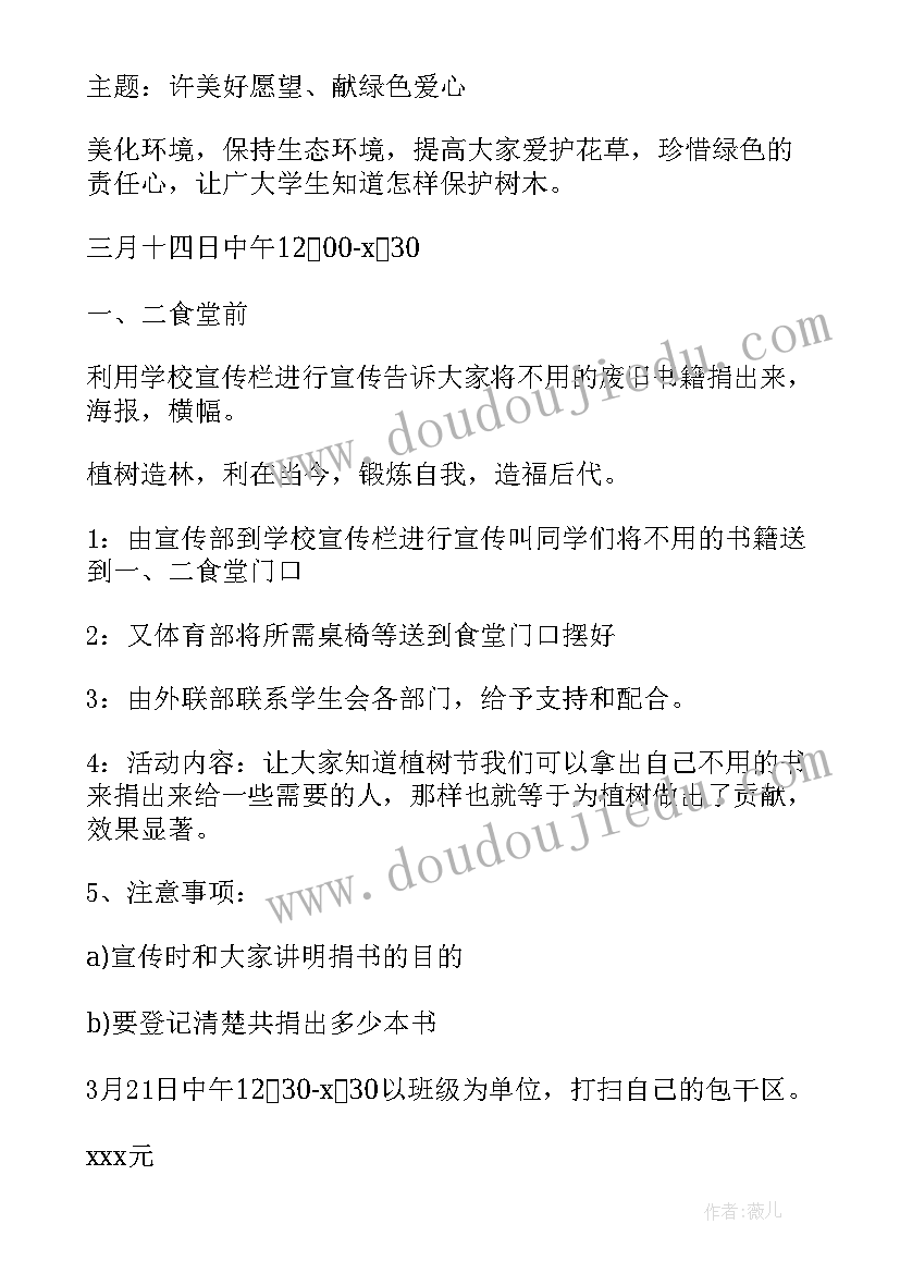 最新幼儿园安全活动方案大班 幼儿园大班幼儿活动方案(汇总5篇)