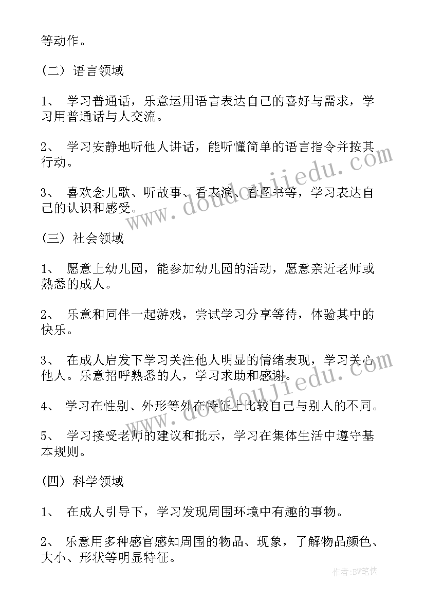 2023年小班保育老师新学期计划内容(优质5篇)