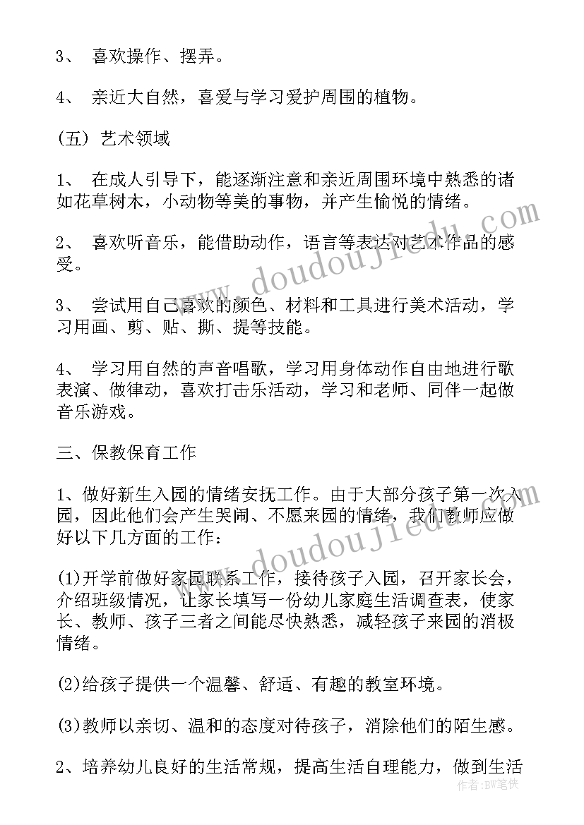 2023年小班保育老师新学期计划内容(优质5篇)