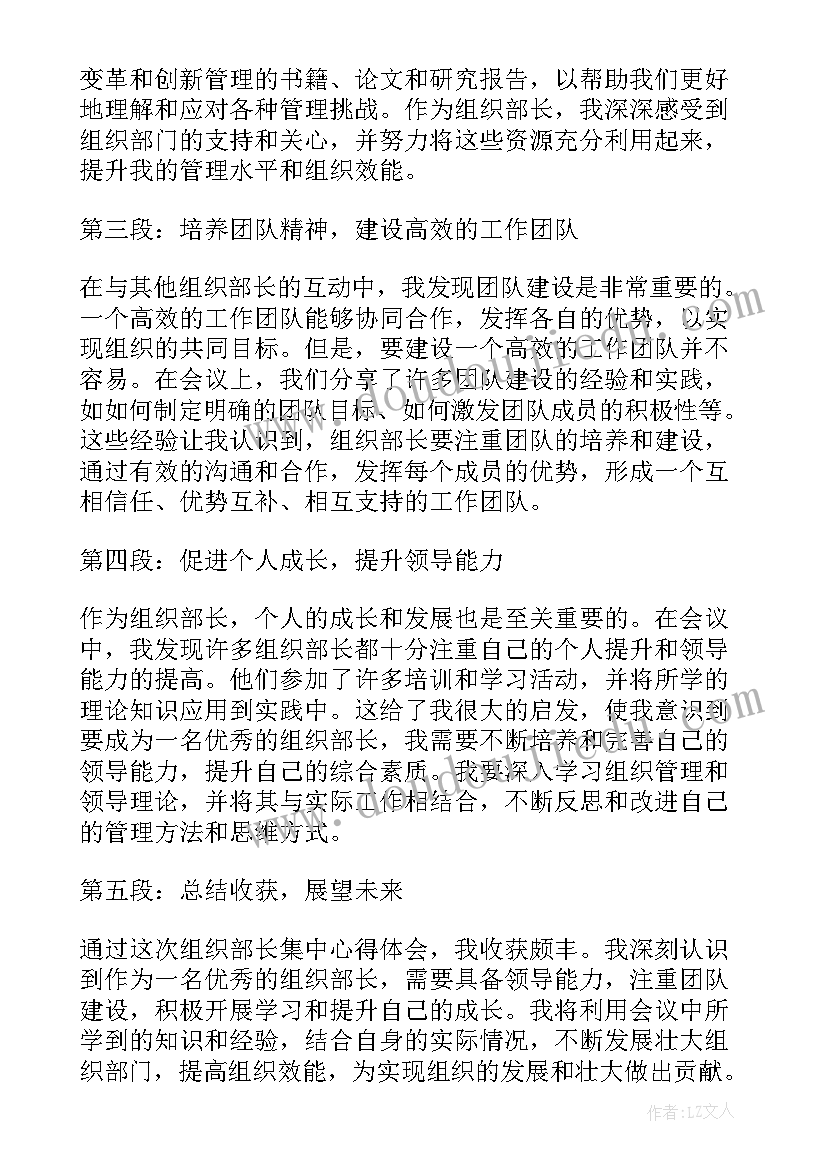 组织部长安徽师范大学 组织部长集中心得体会(实用6篇)