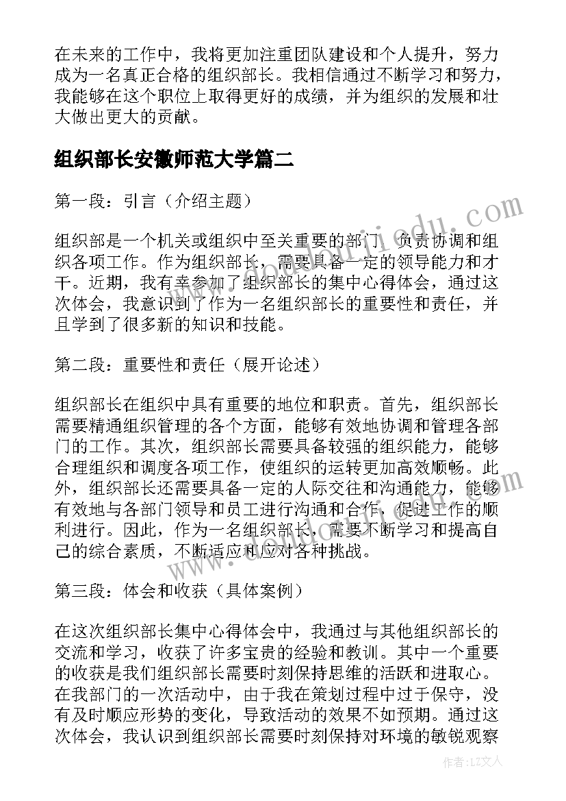 组织部长安徽师范大学 组织部长集中心得体会(实用6篇)