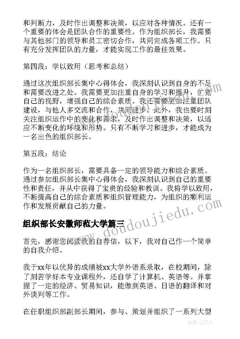 组织部长安徽师范大学 组织部长集中心得体会(实用6篇)