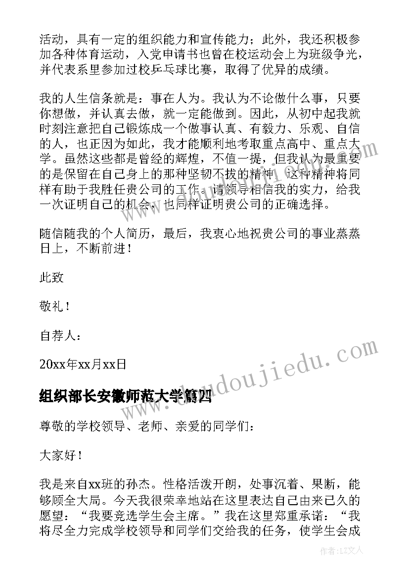 组织部长安徽师范大学 组织部长集中心得体会(实用6篇)