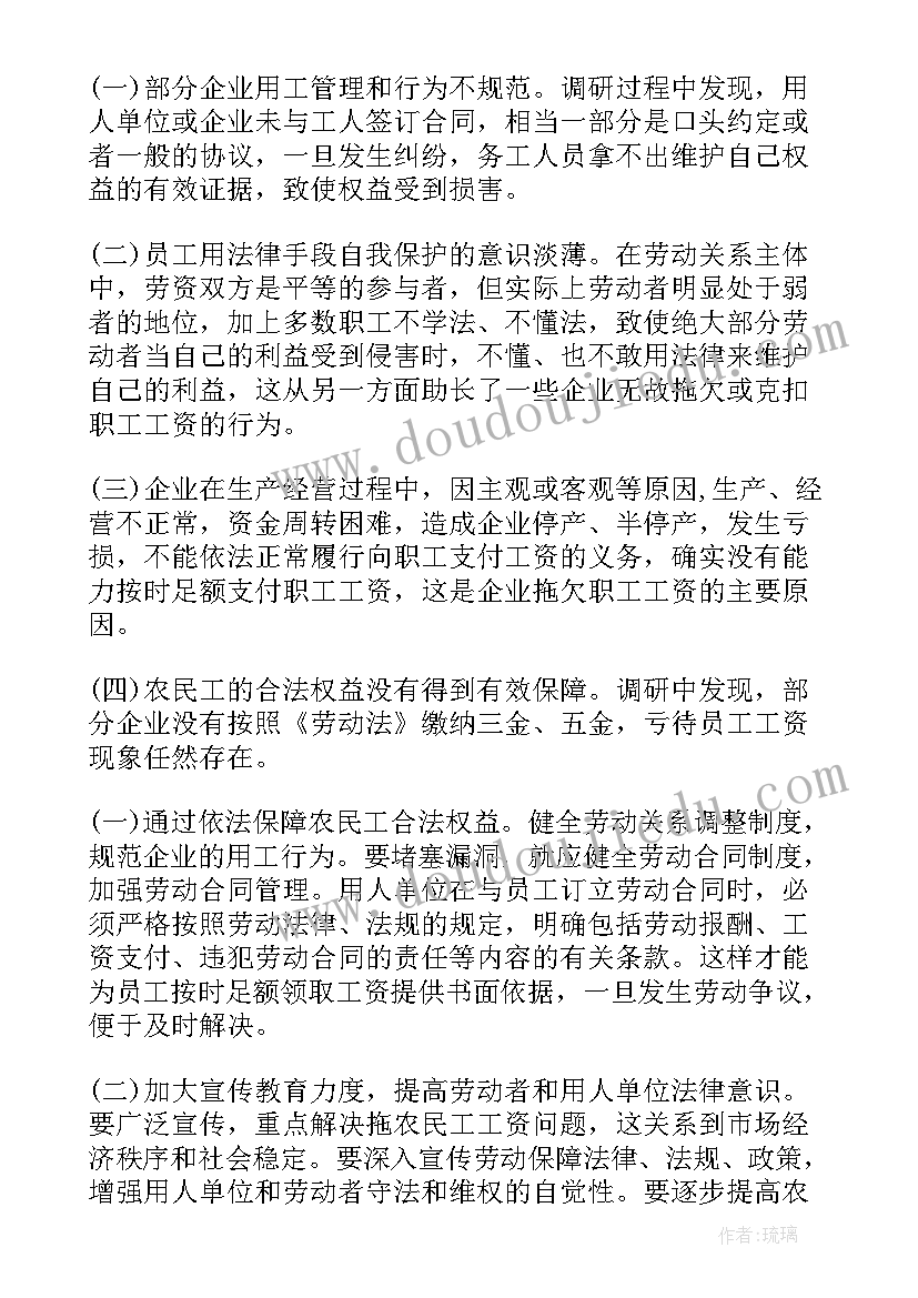 2023年无拖欠农民工工资自查报告(优秀5篇)