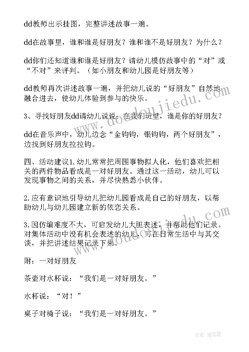 最新我的心情中班教案活动反思(优秀5篇)