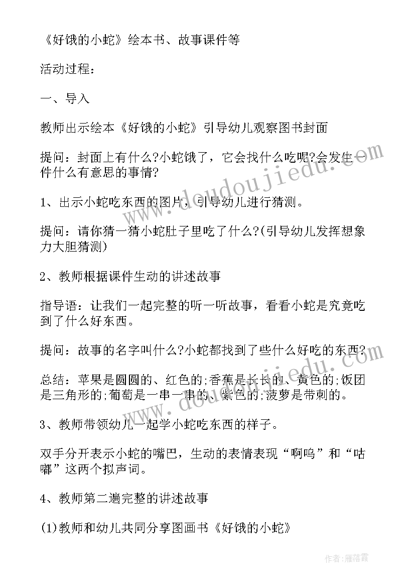 最新我的心情中班教案活动反思(优秀5篇)