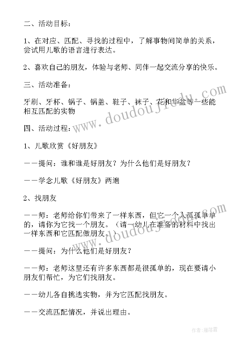 最新我的心情中班教案活动反思(优秀5篇)