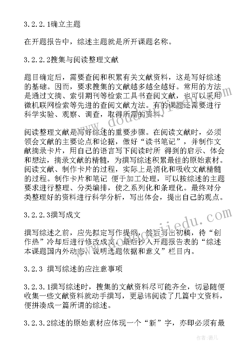 2023年论文开题报告计划进度安排(优秀5篇)