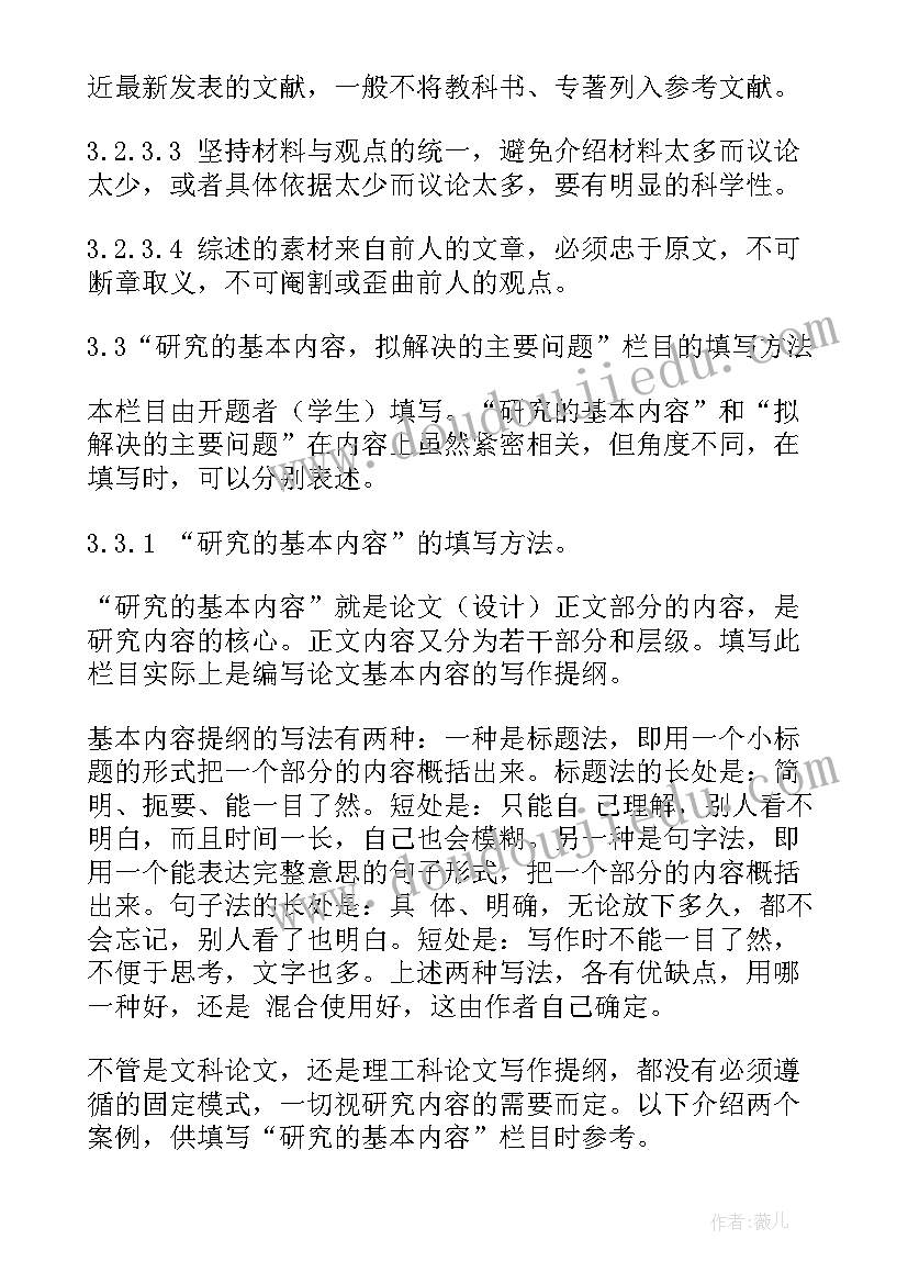 2023年论文开题报告计划进度安排(优秀5篇)