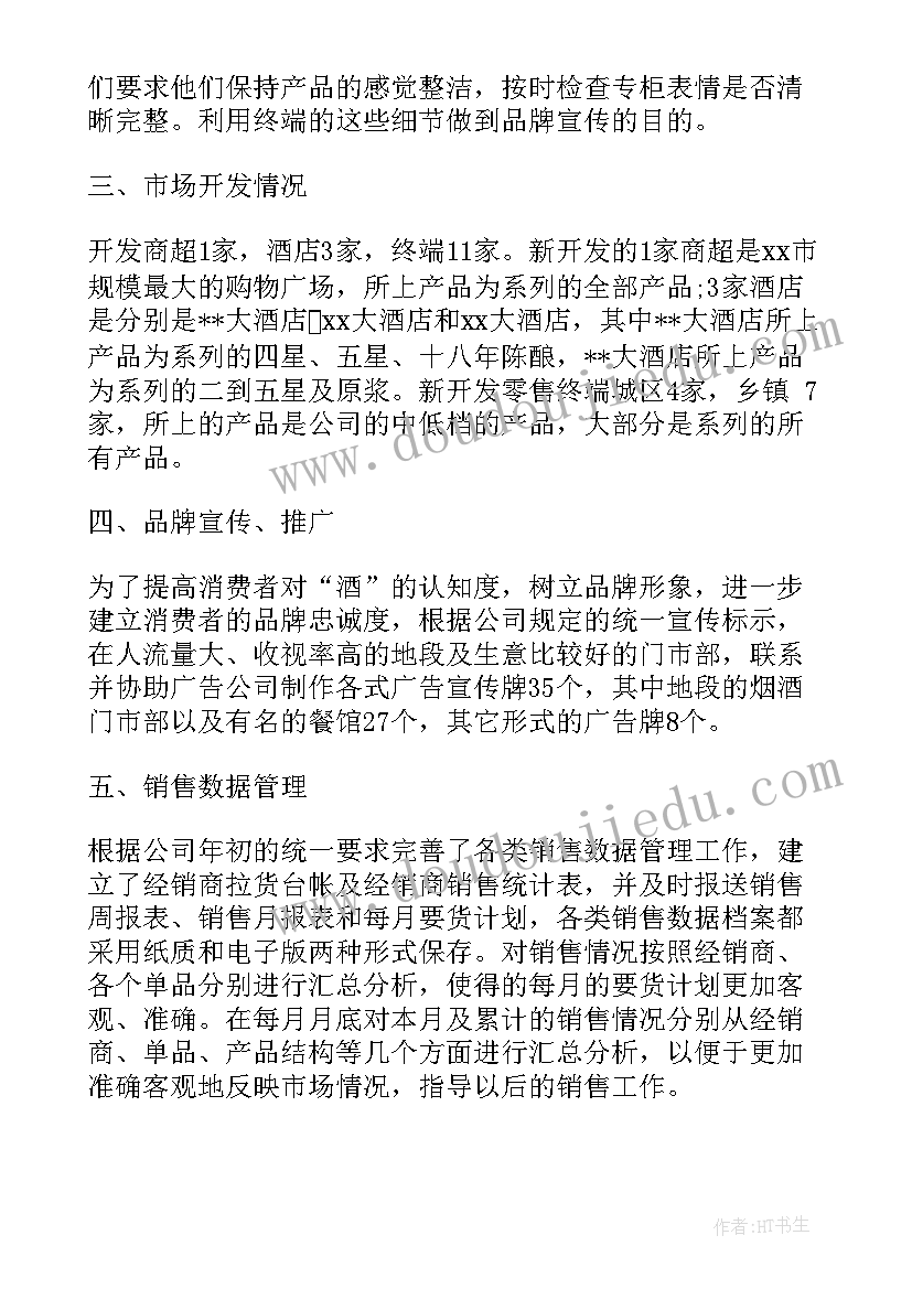 最新销售季度工作总结报告版本 销售季度工作总结报告(优秀9篇)