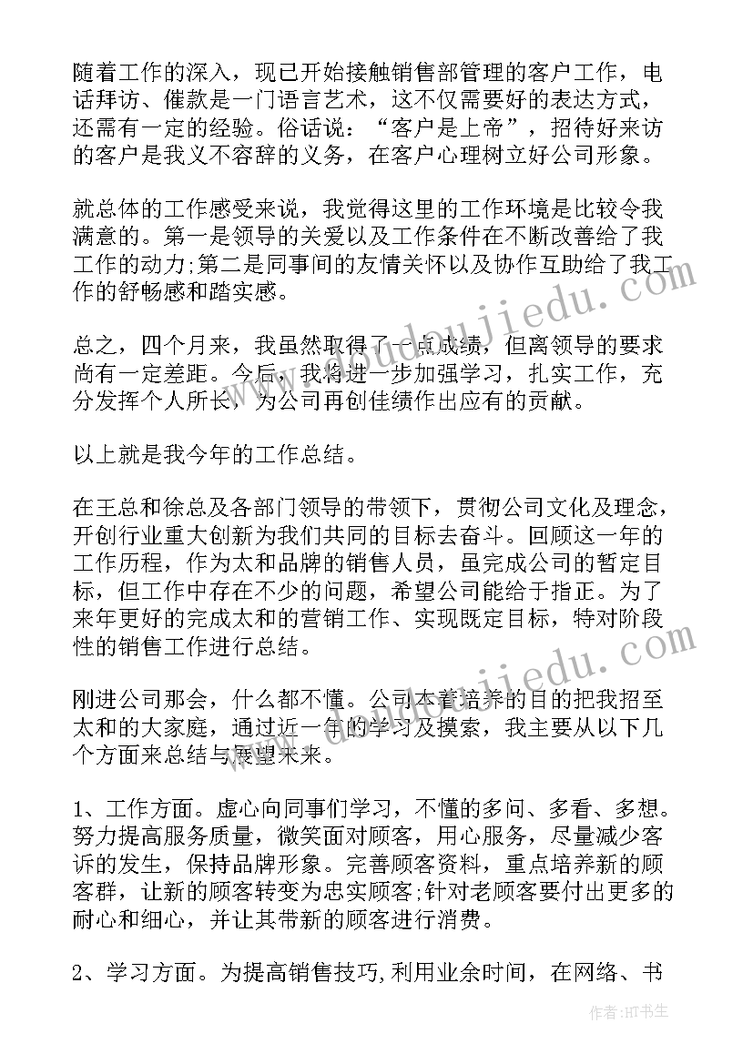 最新销售季度工作总结报告版本 销售季度工作总结报告(优秀9篇)