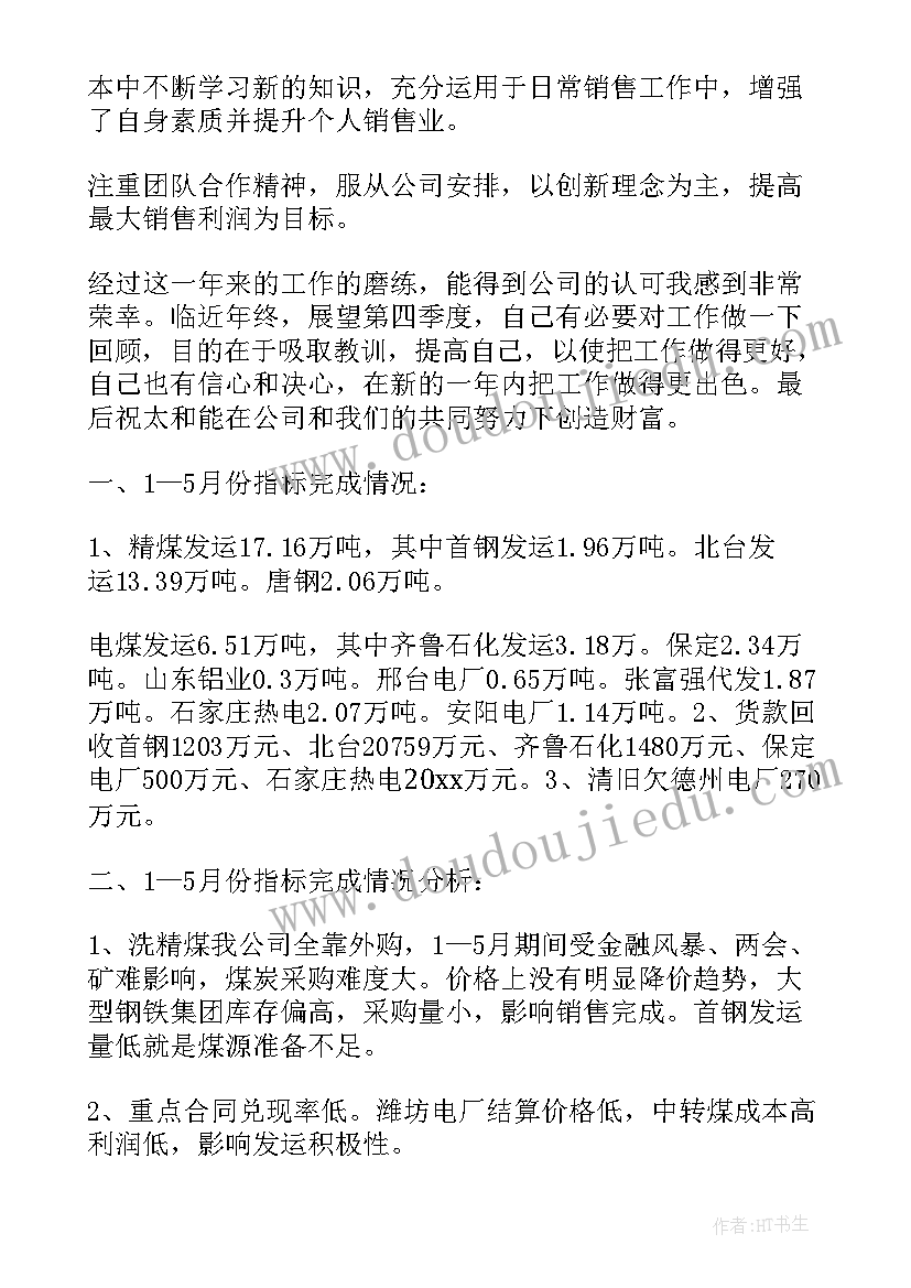 最新销售季度工作总结报告版本 销售季度工作总结报告(优秀9篇)