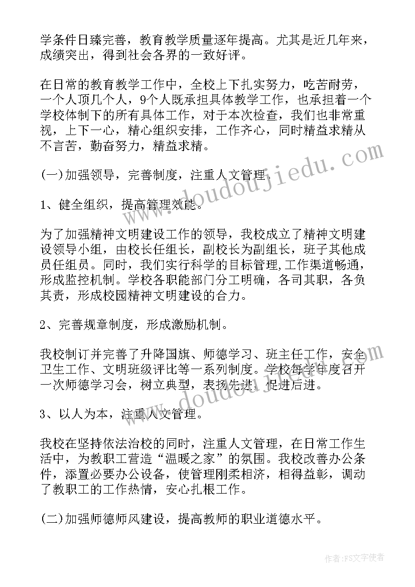 2023年学校开展防校园欺凌活动总结与反思 学校开展创文明校园活动总结(大全5篇)