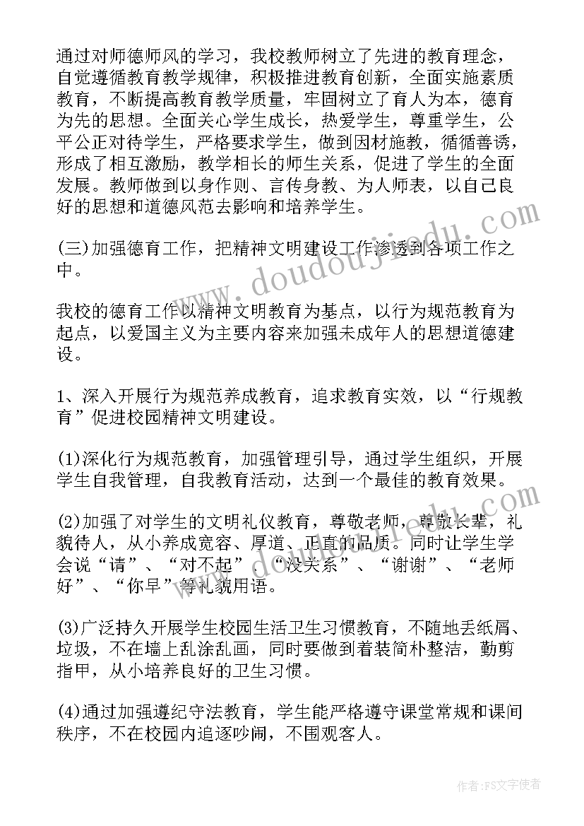 2023年学校开展防校园欺凌活动总结与反思 学校开展创文明校园活动总结(大全5篇)