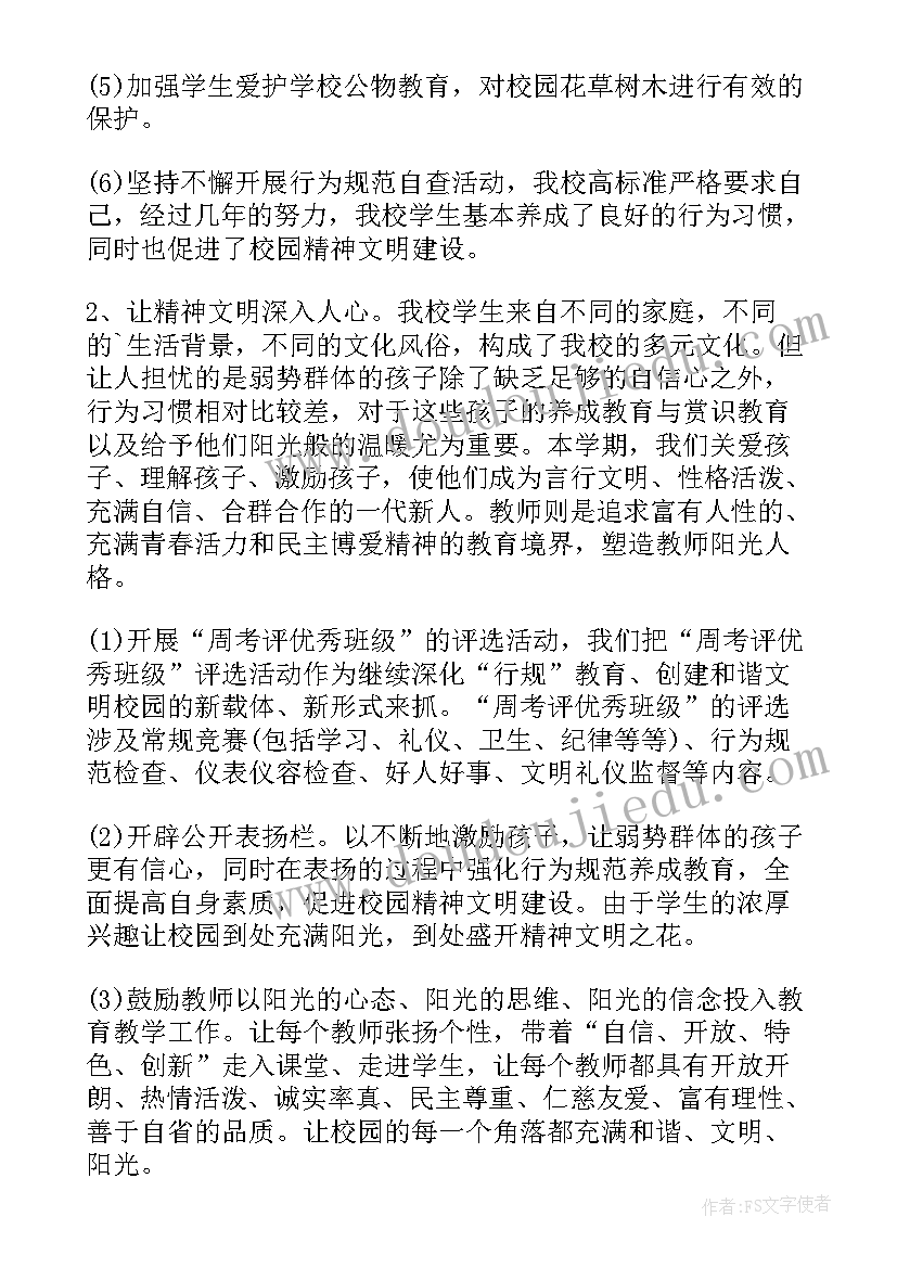 2023年学校开展防校园欺凌活动总结与反思 学校开展创文明校园活动总结(大全5篇)