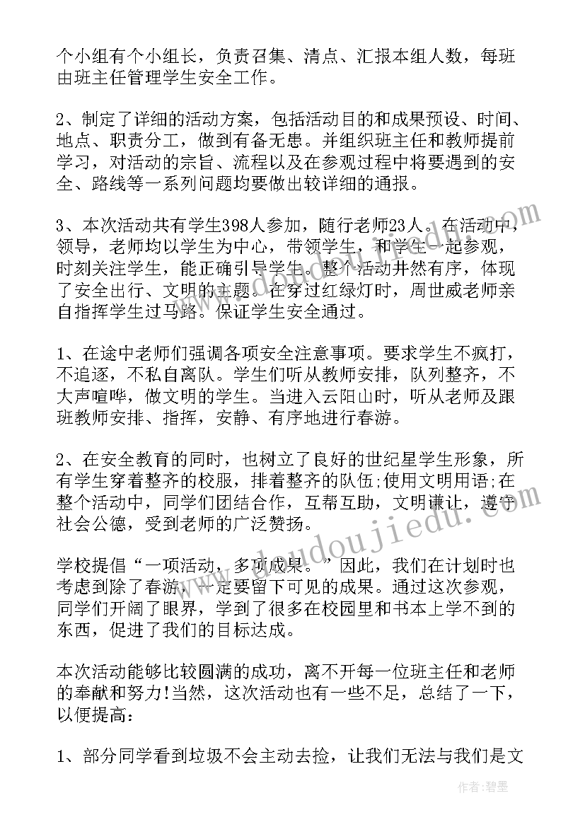 2023年学校组织三八节春游活动方案 学校组织春游活动方案(通用5篇)