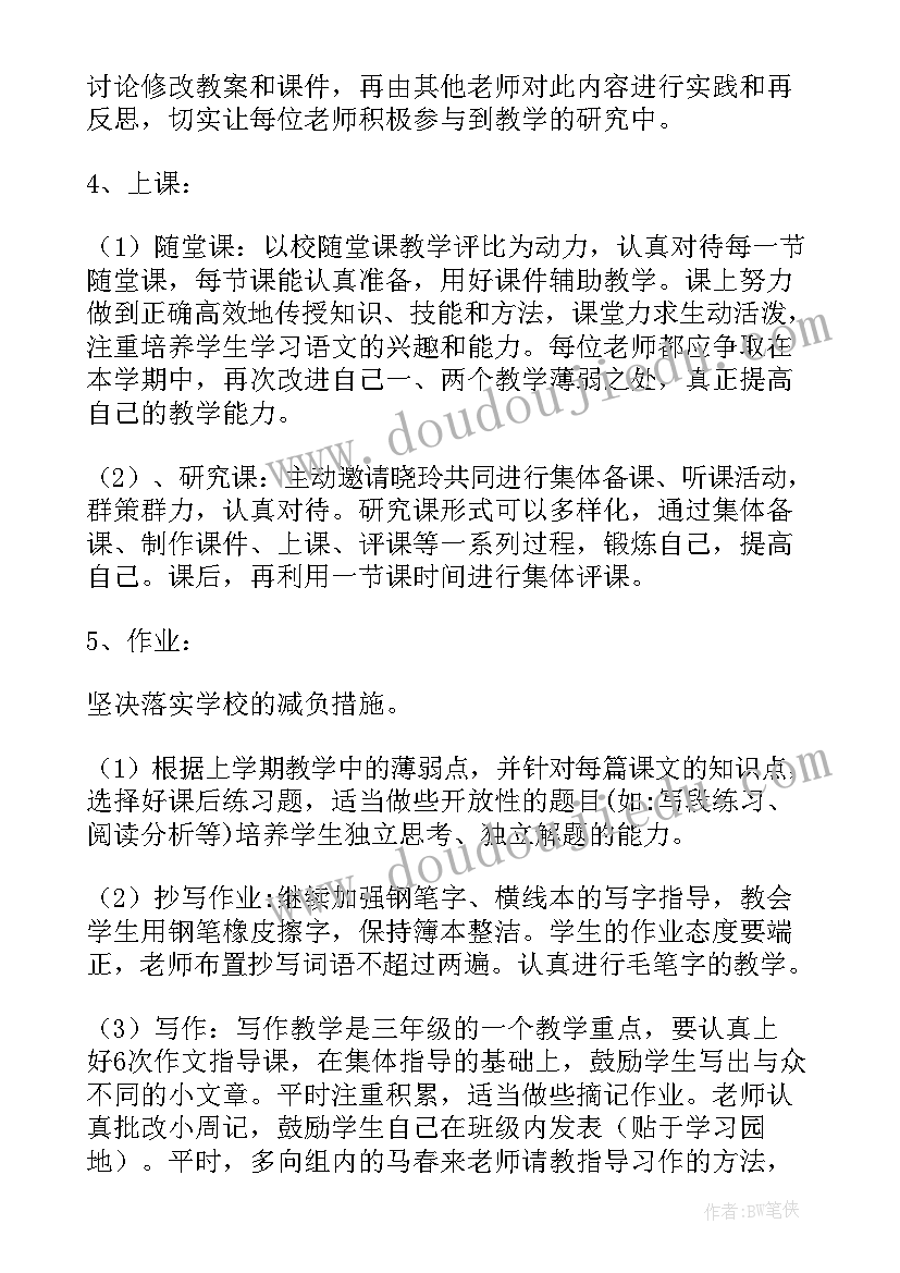 2023年语文备课组活动方案过程设计 语文备课组教学计划(通用8篇)