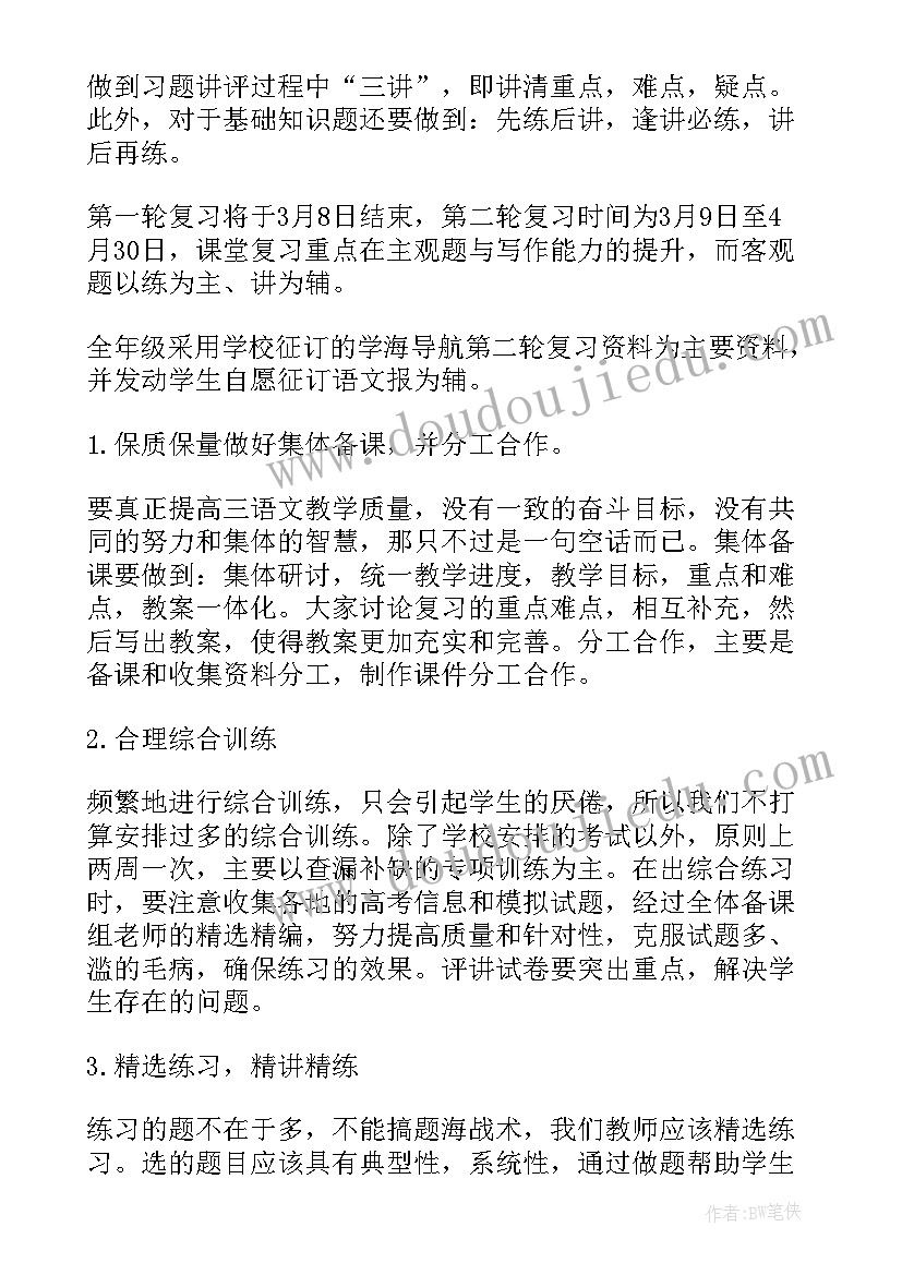 2023年语文备课组活动方案过程设计 语文备课组教学计划(通用8篇)