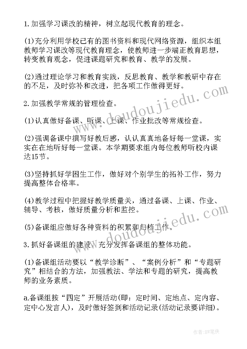 2023年语文备课组活动方案过程设计 语文备课组教学计划(通用8篇)