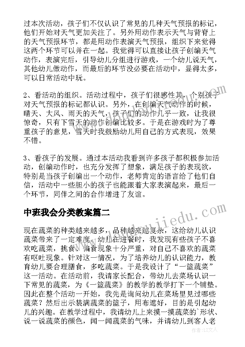 2023年中班我会分类教案(大全7篇)