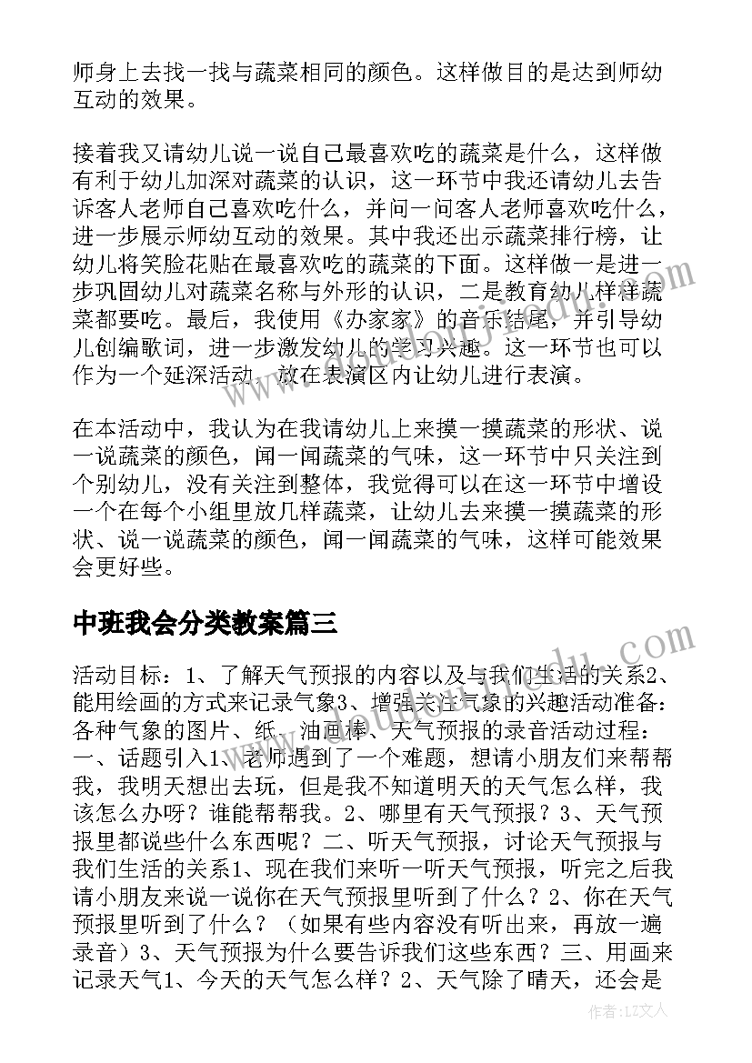 2023年中班我会分类教案(大全7篇)