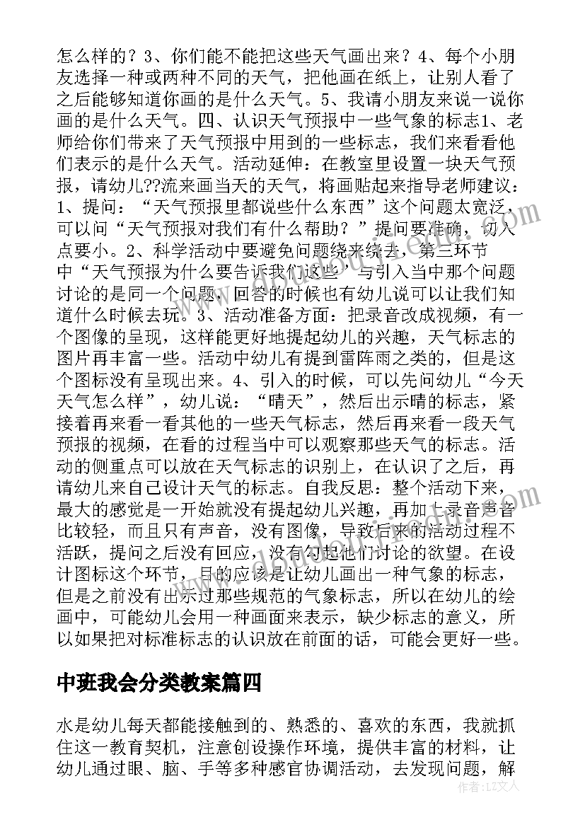 2023年中班我会分类教案(大全7篇)