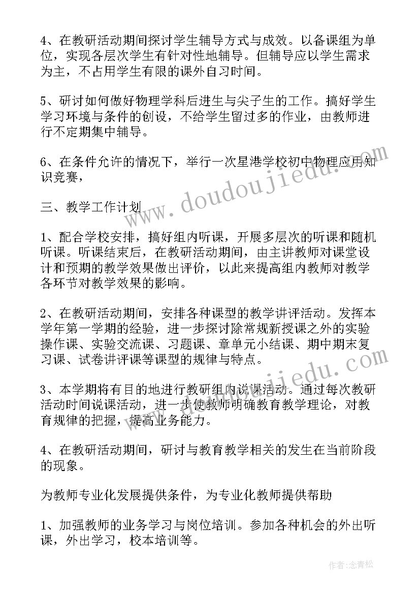 下学期八年级音乐教学工作计划安排 八年级下学期工作计划(汇总10篇)