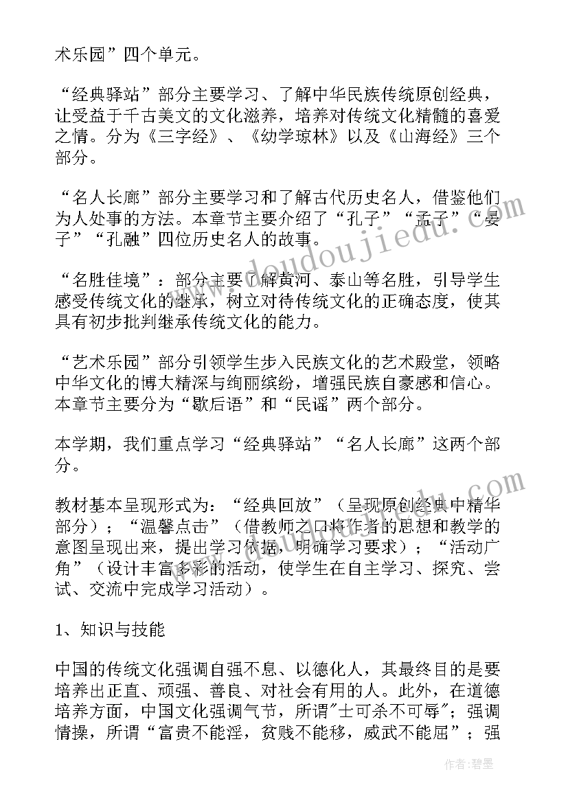 最新三年级上地方课程教学计划(汇总10篇)