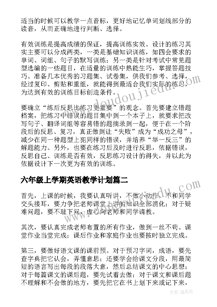 最新六年级上学期英语教学计划(实用10篇)