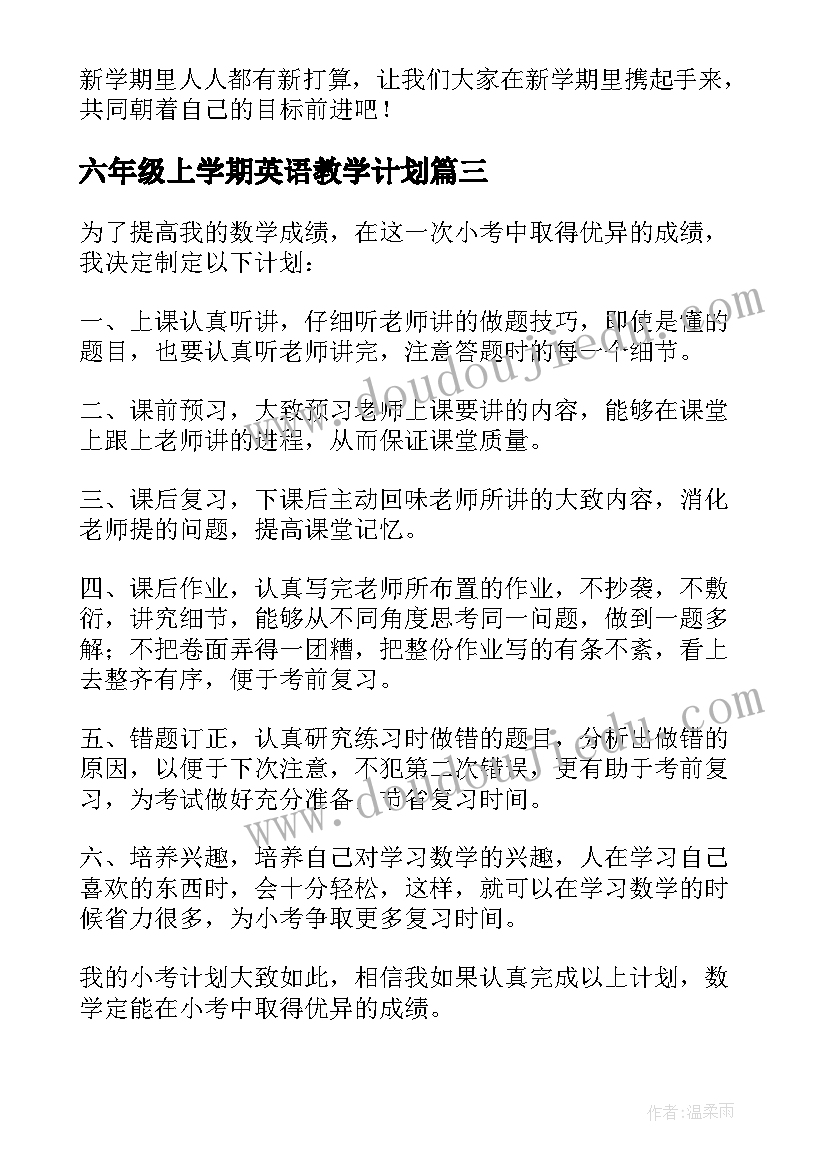 最新六年级上学期英语教学计划(实用10篇)