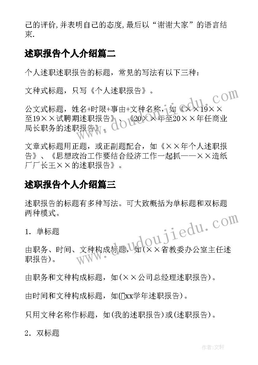 2023年述职报告个人介绍(汇总5篇)