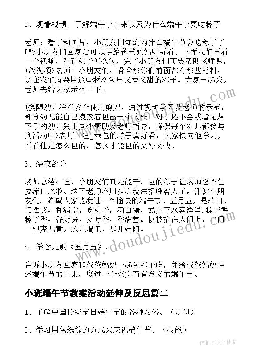 小班端午节教案活动延伸及反思(模板5篇)