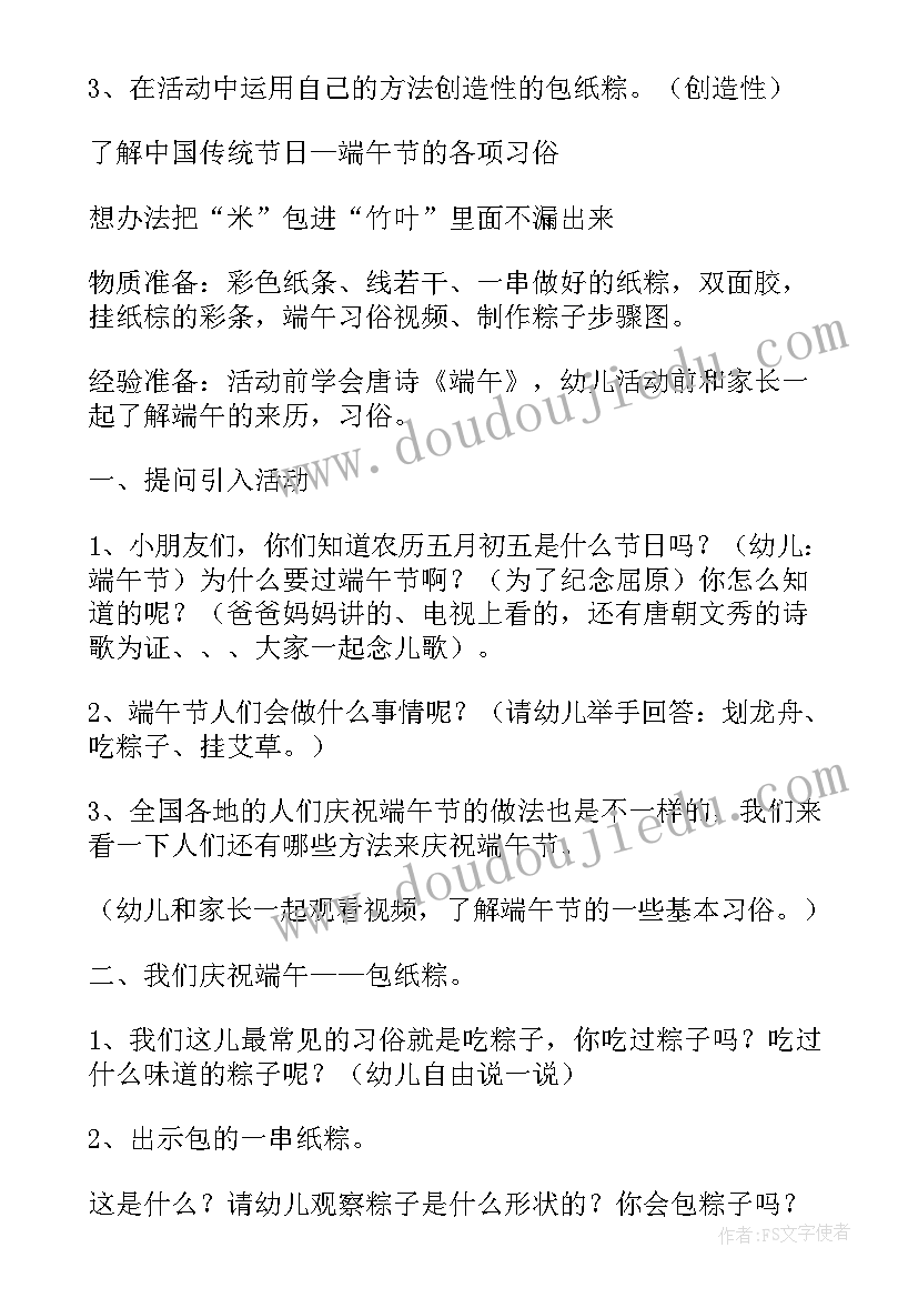 小班端午节教案活动延伸及反思(模板5篇)